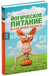 Йогическое питание в средней полосе. Принципы аюрведы в практике йоги