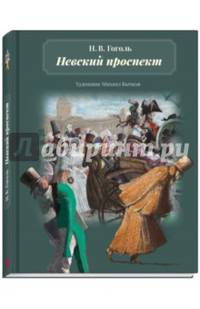 Невский проспект