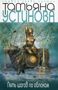 Пять шагов по облакам