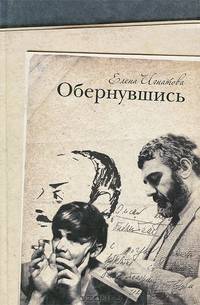Обернувшись