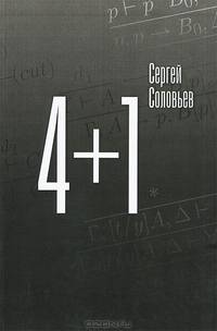 4+1