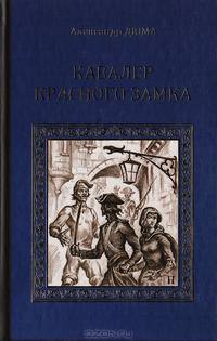 Кавалер Красного замка