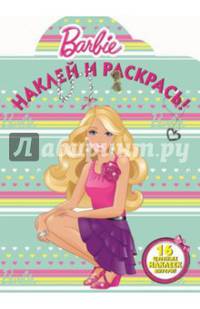Наклей и раскрась! "Барби" №14033