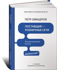 Поставщик – розничные сети