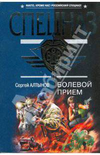 Болевой прием (мяг)