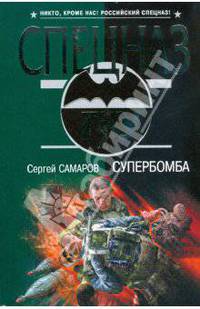 Супербомба (мяг)
