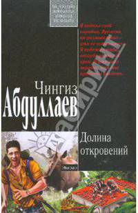 Долина откровений (мяг)