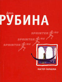 Мастер-тарабука. Повесть и рассказы. Карманный формат