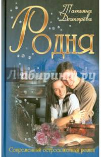 Родня