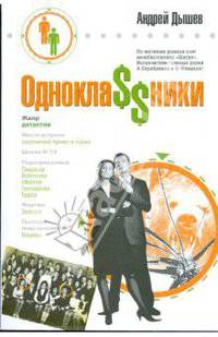 Однокла$$ники (мяг)