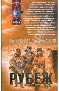 Рубеж (сборник)