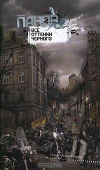 Все оттенки черного (тв)