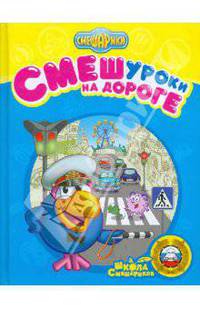 Книга Смешарик + Праздник! Праздник!