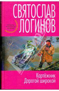 Картежник. Дорогой широкой