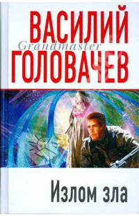 Излом зла