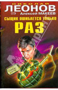 Сыщик ошибается только раз. Последнее письмо поэта