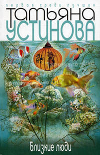 Близкие люди (мяг)