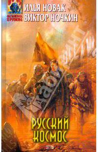 Русский космос