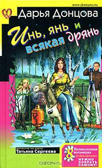 Инь, янь и всякая дрянь