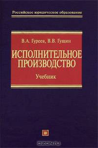 Исполнительное производство. Гриф Министерства юстиции