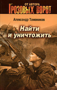 Найти и уничтожить (мяг)