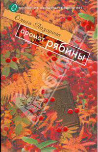 Аромат рябины (мяг)