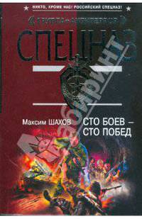 Сто боев - сто побед (мяг)