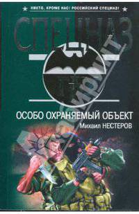 Особо охраняемый объект (мяг)