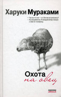 Охота на овец