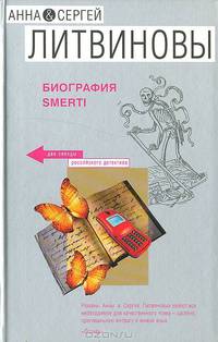 Биография smerti (тв)