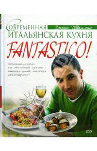 Fantastico! Современная итальянская кухня
