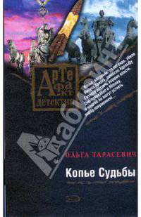 Копье Судьбы (мяг)