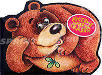 Мишка косолапый. Русские сказки