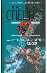 Пикирующий глиссер