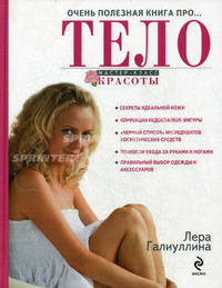 Очень полезная книга про... ТЕЛО