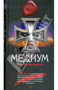 Медиум