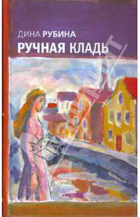 Ручная кладь