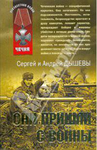 Они пришли с войны (мяг)