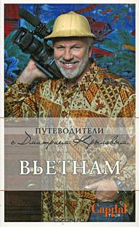 Вьетнам