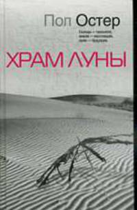 Храм Луны