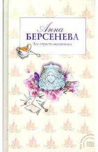 Все страсти мегаполиса