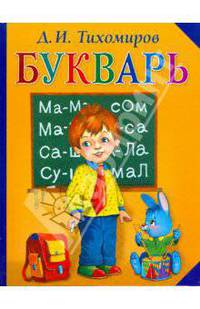 Букварь