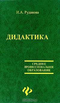 Дидактика