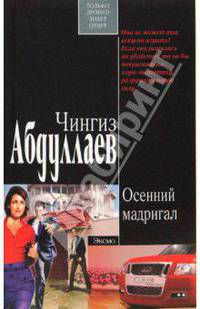 Осенний мадригал