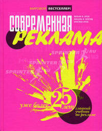 Современная реклама