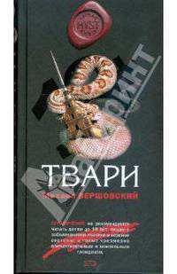 Твари