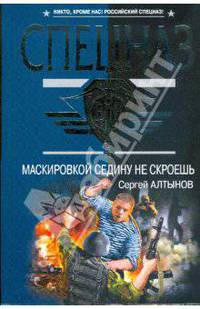 Маскировкой седину не скроешь
