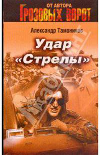 Удар "Стрелы" (мяг)