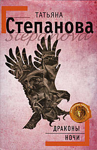 Драконы ночи