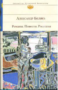 Романы. Повести. Рассказы